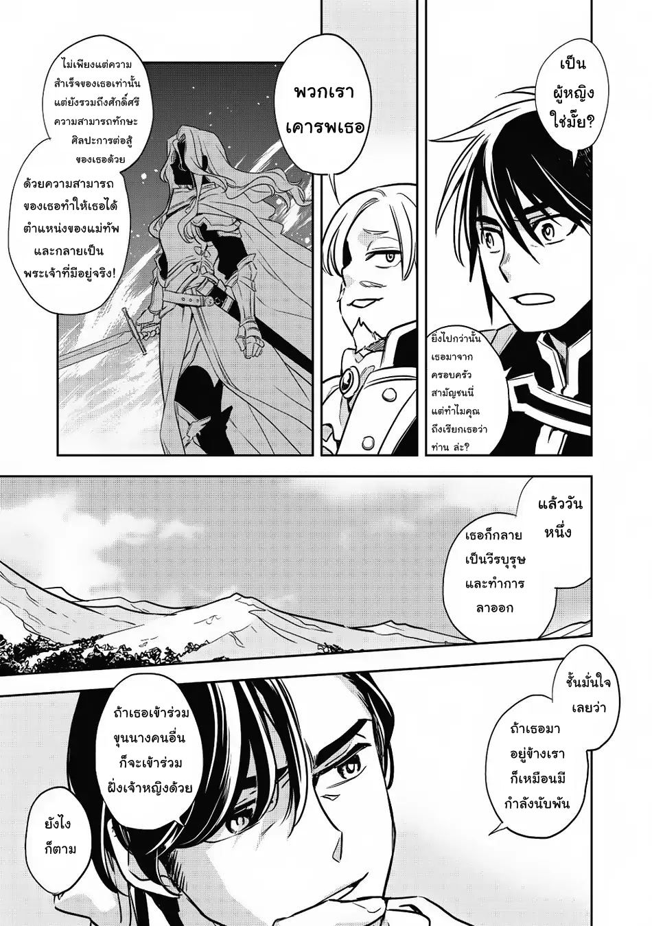 Wortenia Senki page 18
