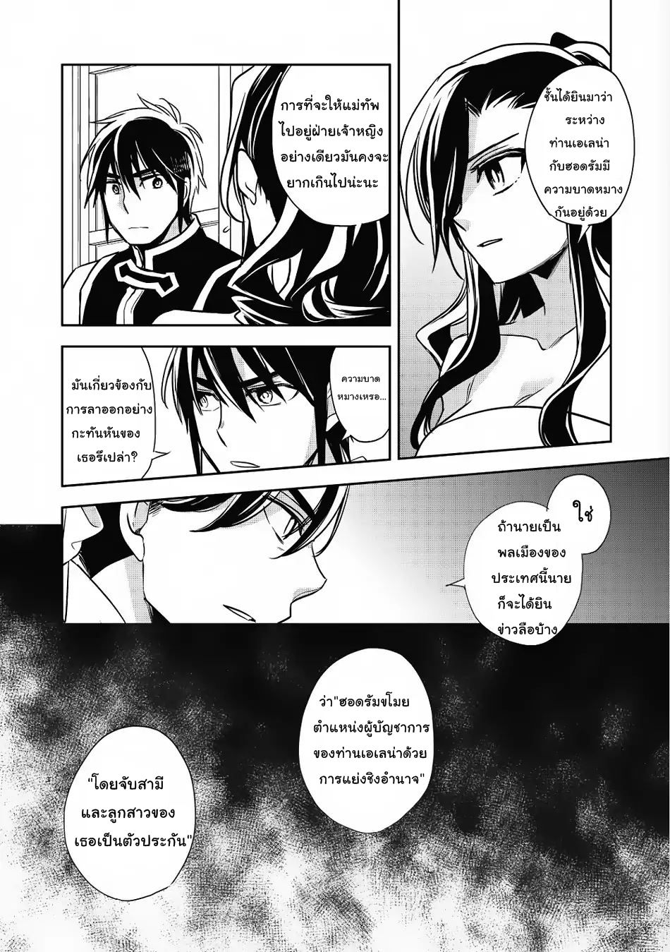 Wortenia Senki page 19