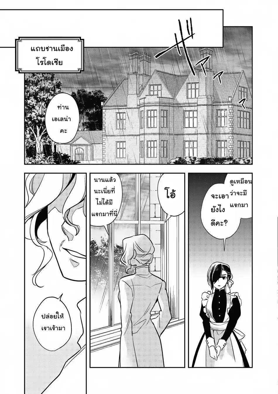 Wortenia Senki page 20