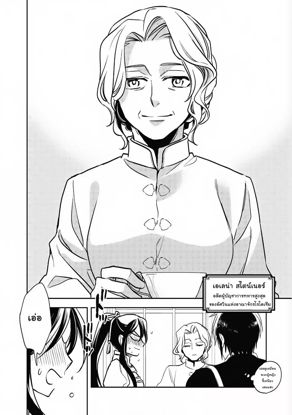 Wortenia Senki page 21