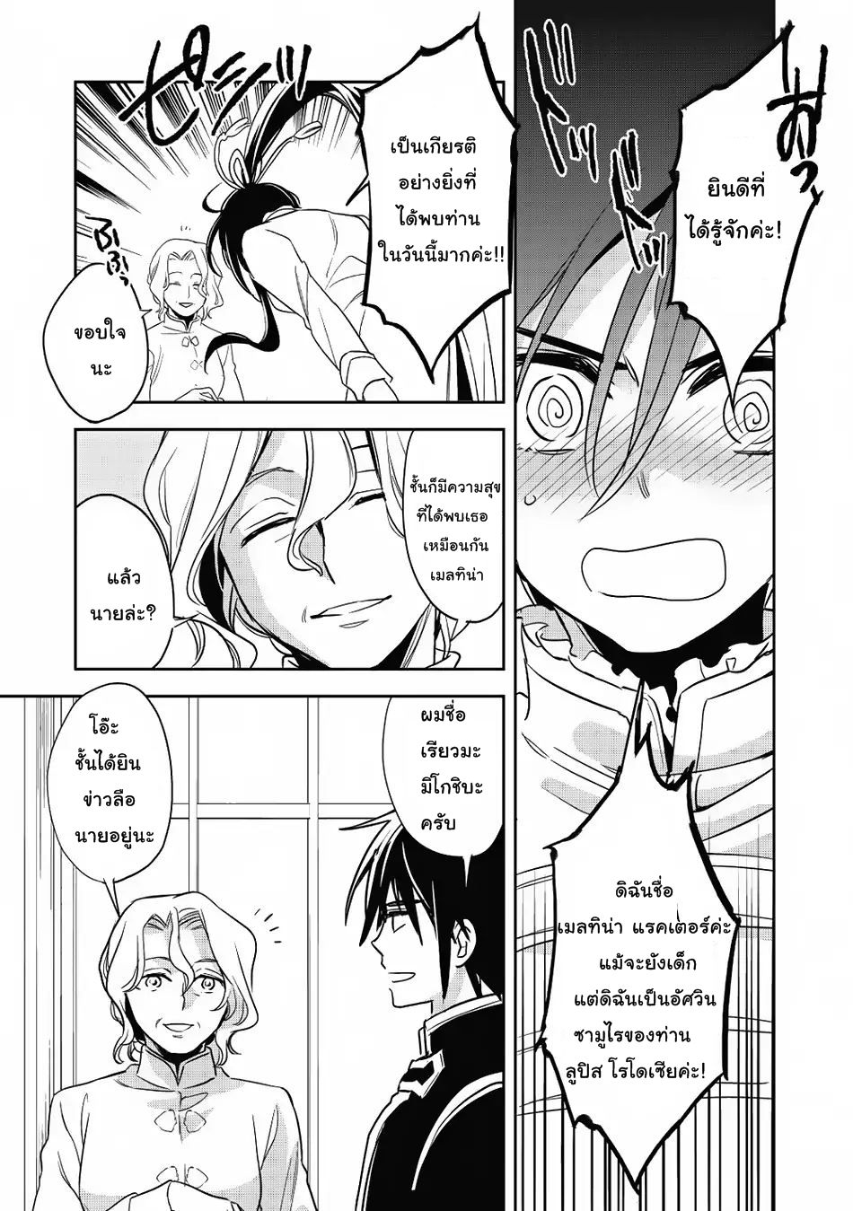 Wortenia Senki page 22
