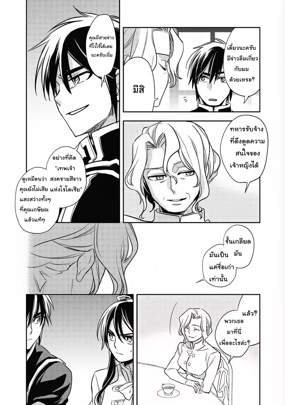 Wortenia Senki page 23