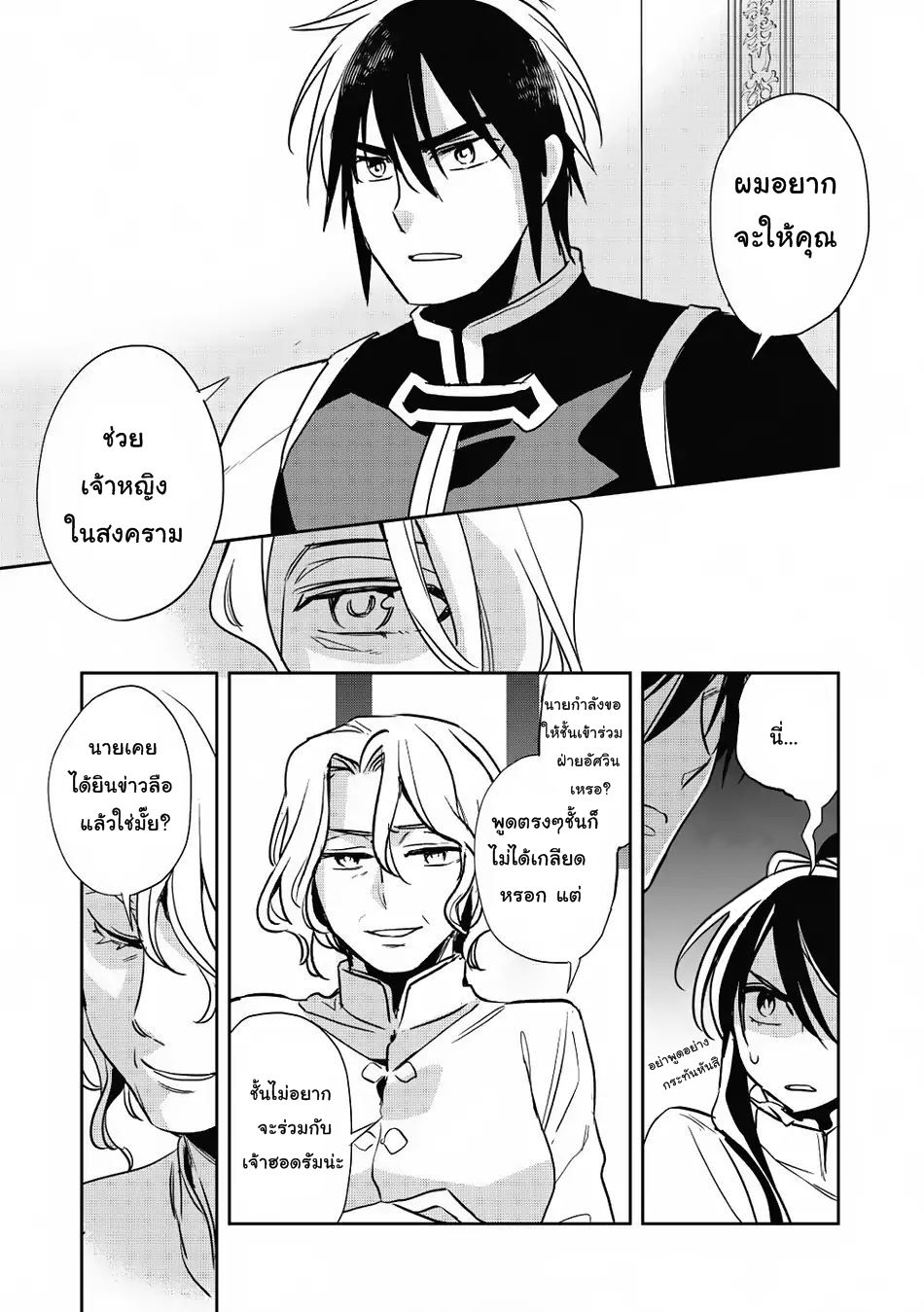 Wortenia Senki page 24