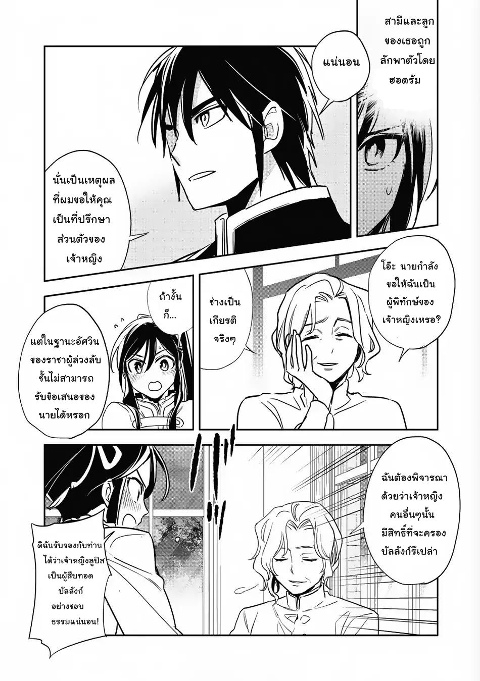 Wortenia Senki page 25