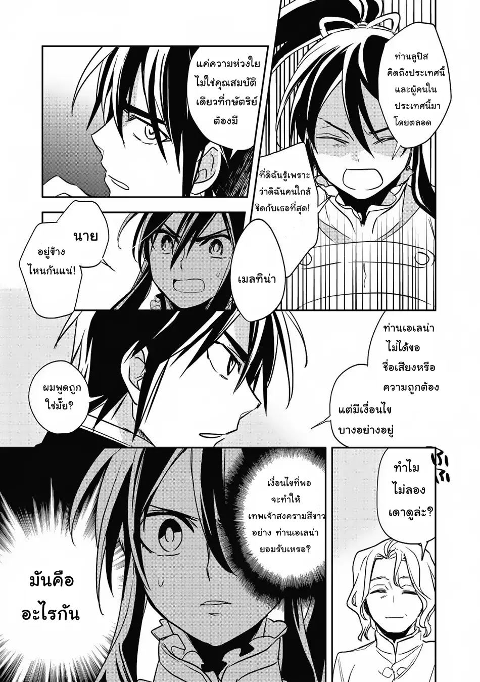 Wortenia Senki page 26