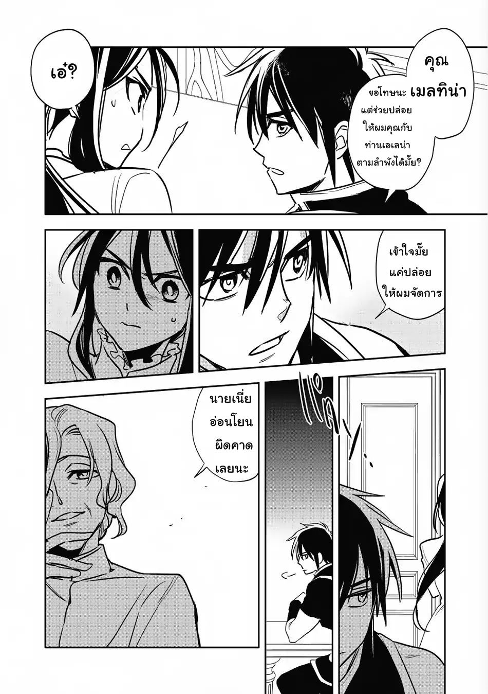 Wortenia Senki page 27