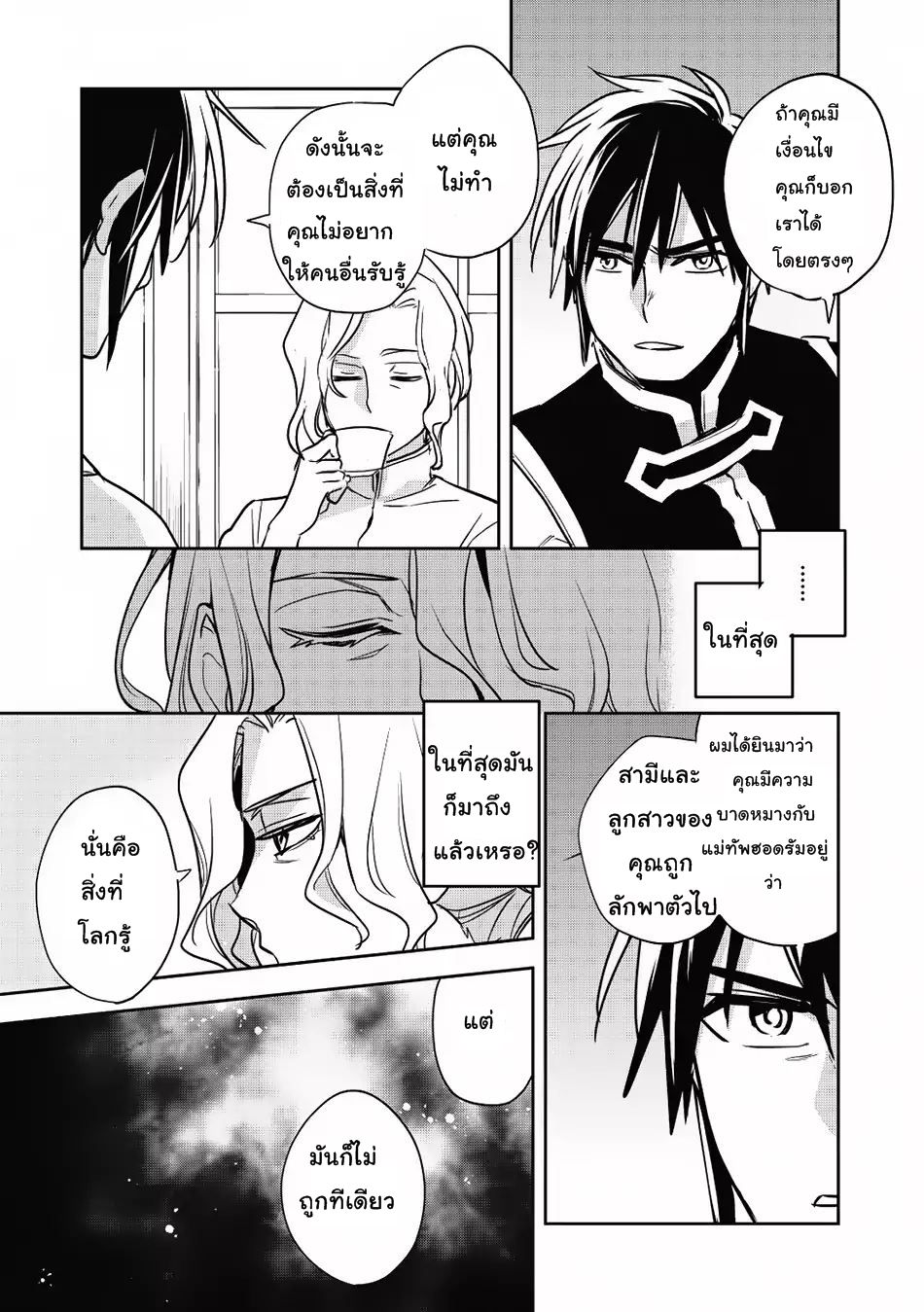 Wortenia Senki page 28