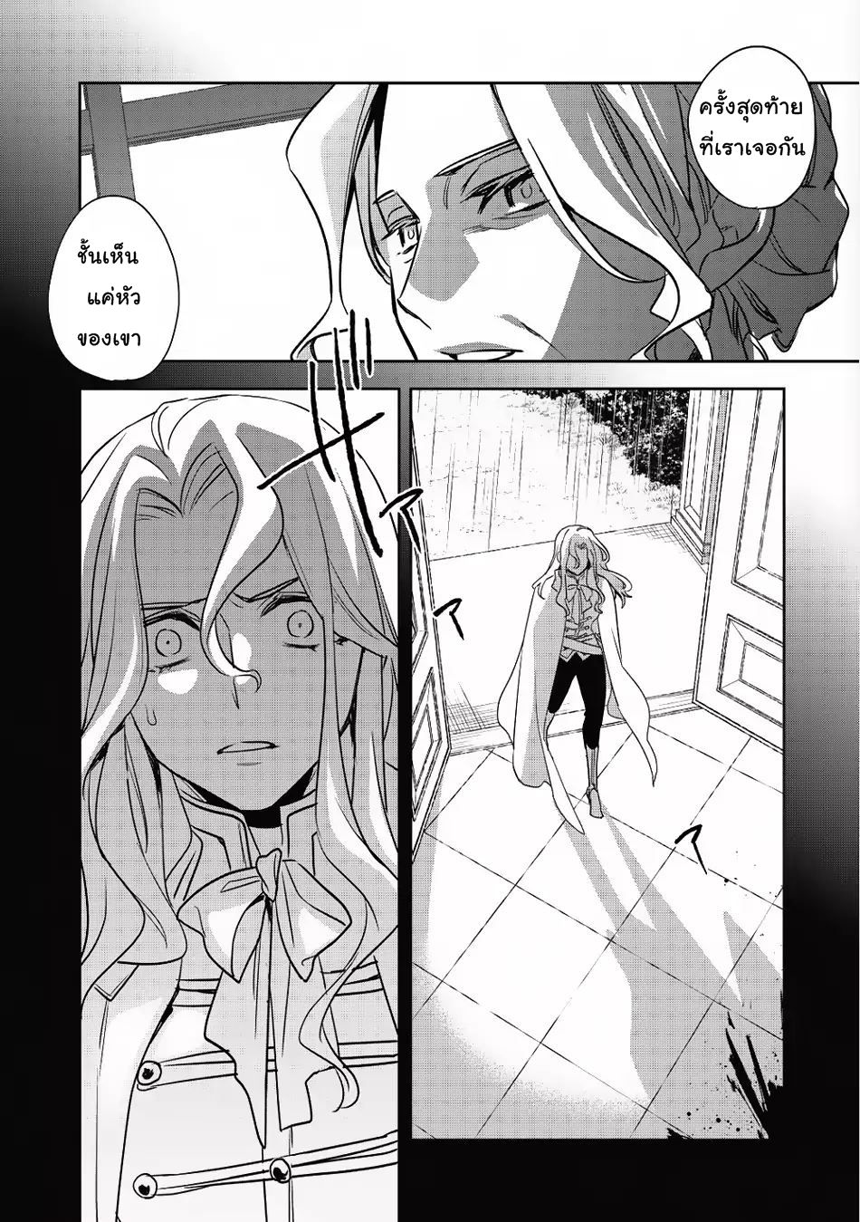 Wortenia Senki page 29