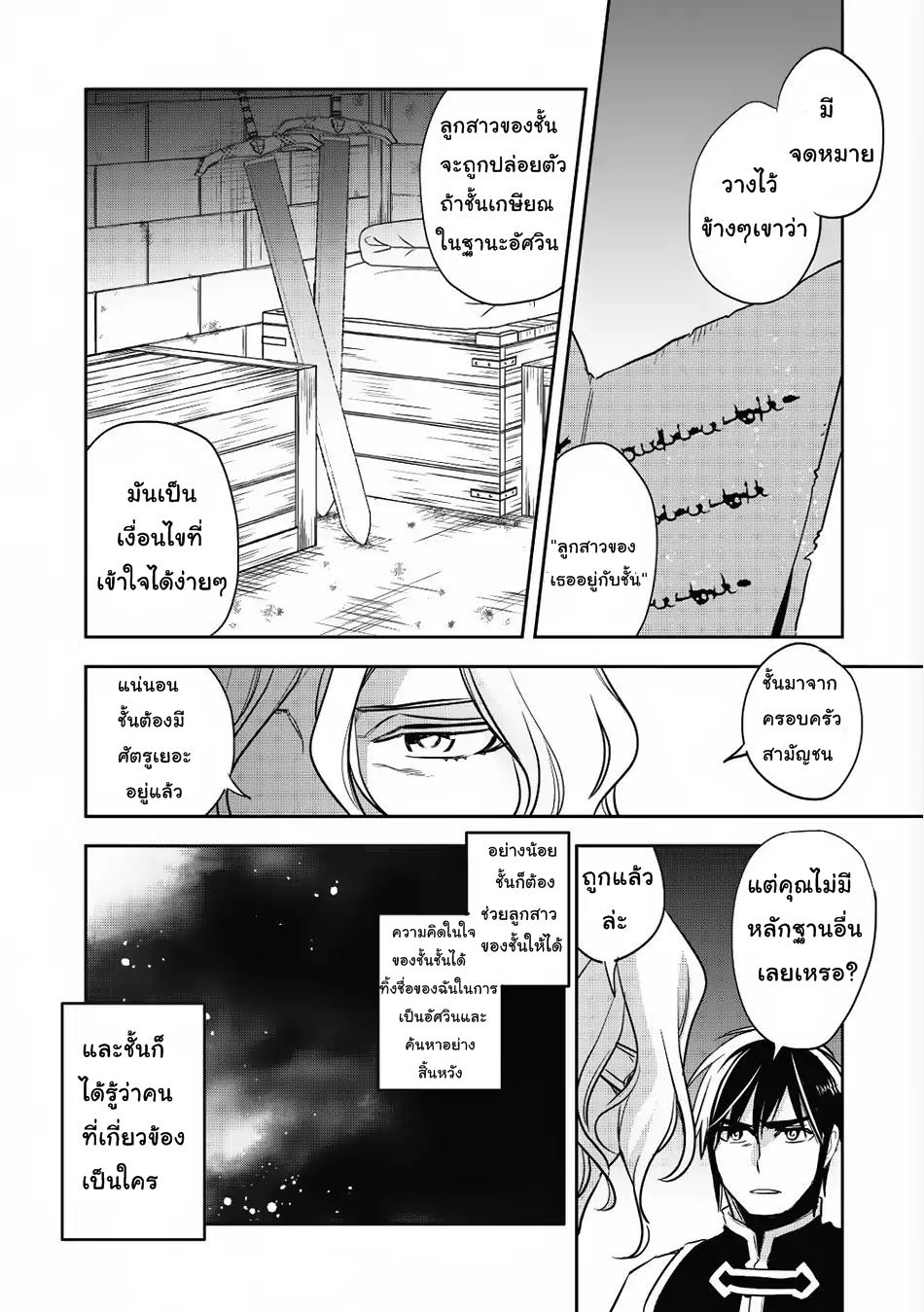Wortenia Senki page 31