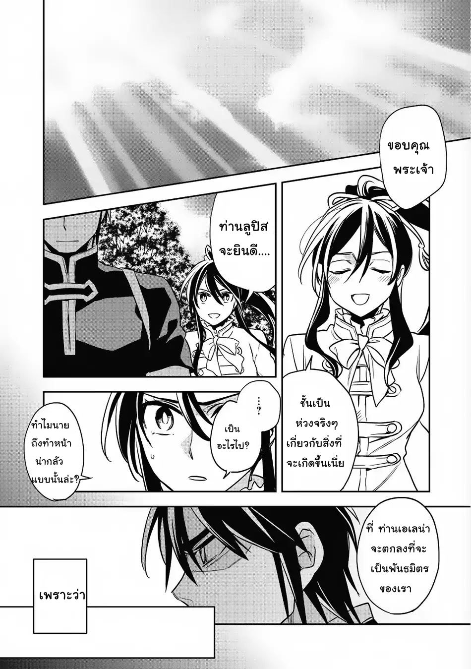 Wortenia Senki page 33