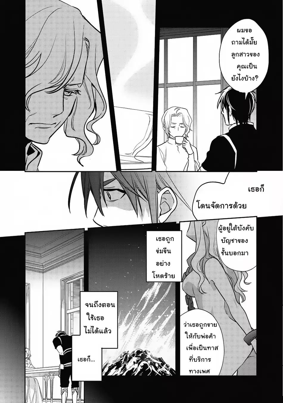 Wortenia Senki page 34