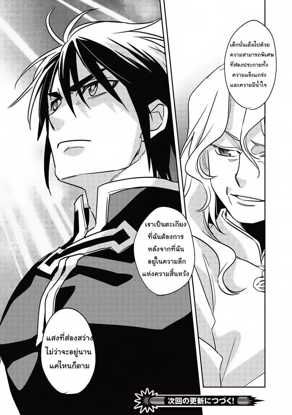 Wortenia Senki page 36