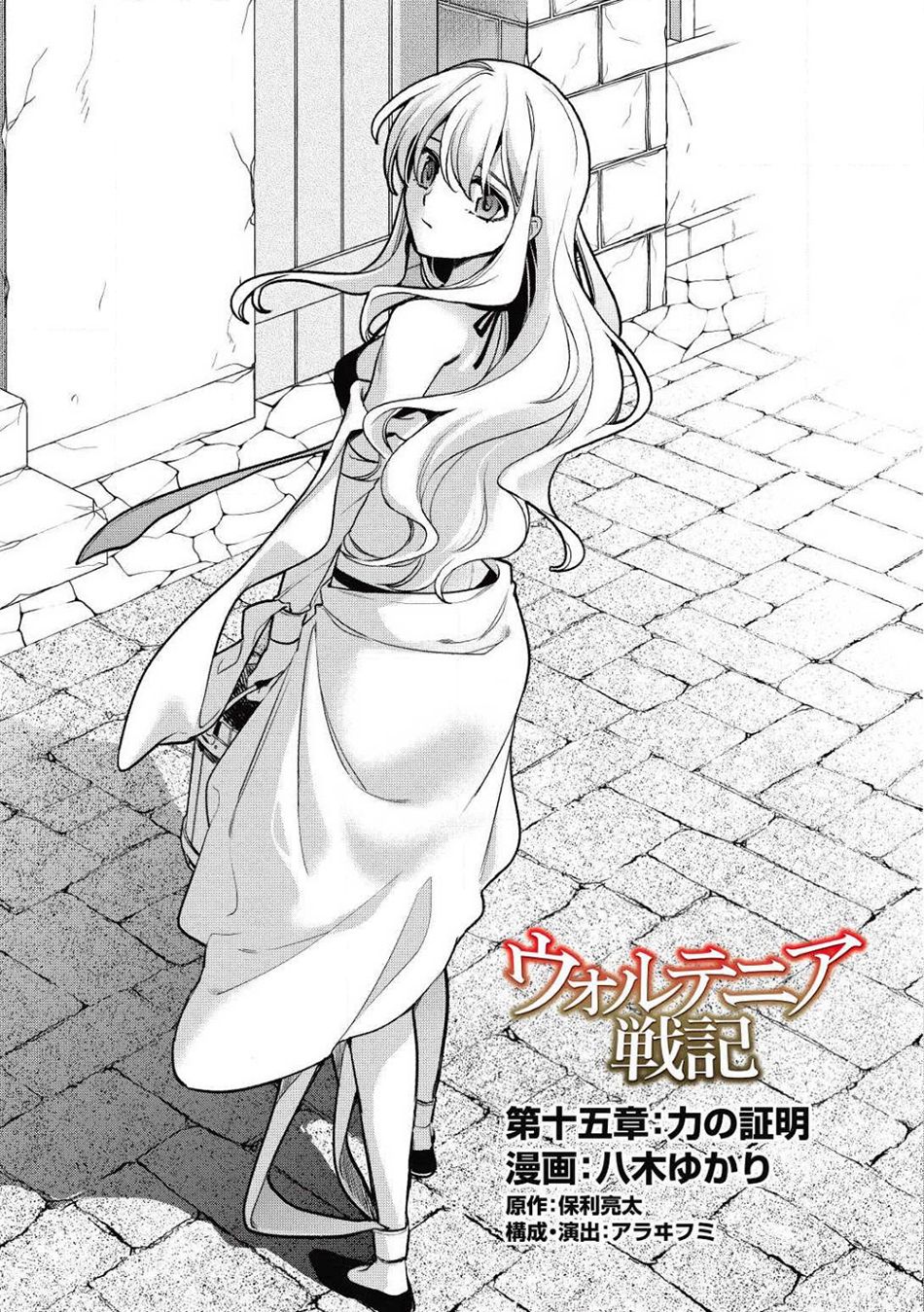 Wortenia Senki page 3