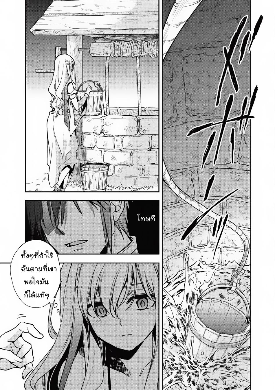 Wortenia Senki page 4