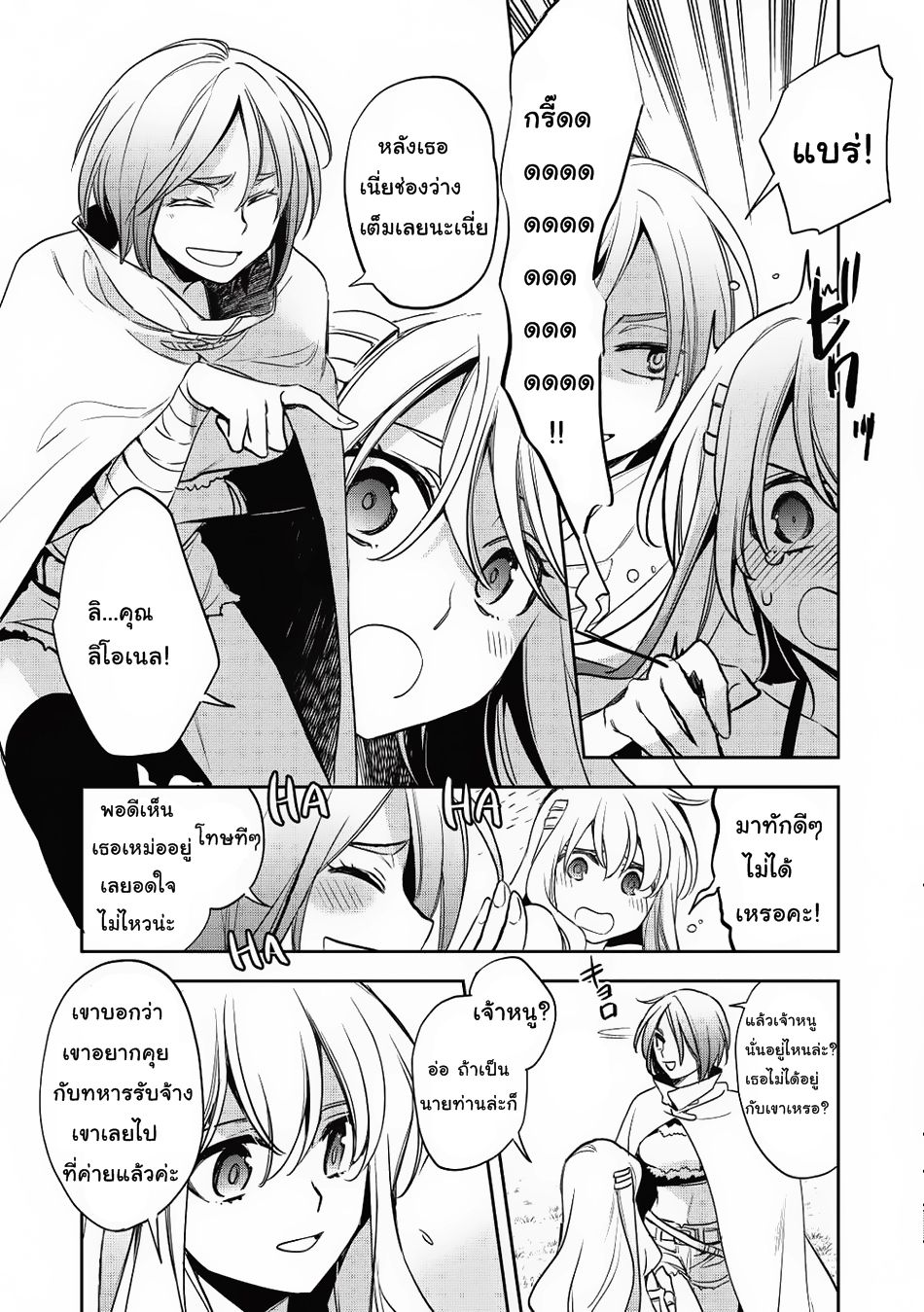 Wortenia Senki page 5