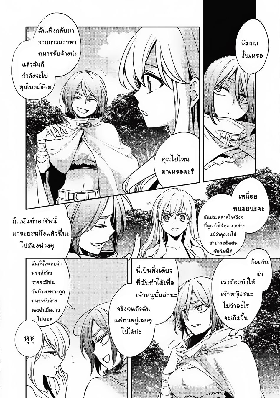 Wortenia Senki page 6