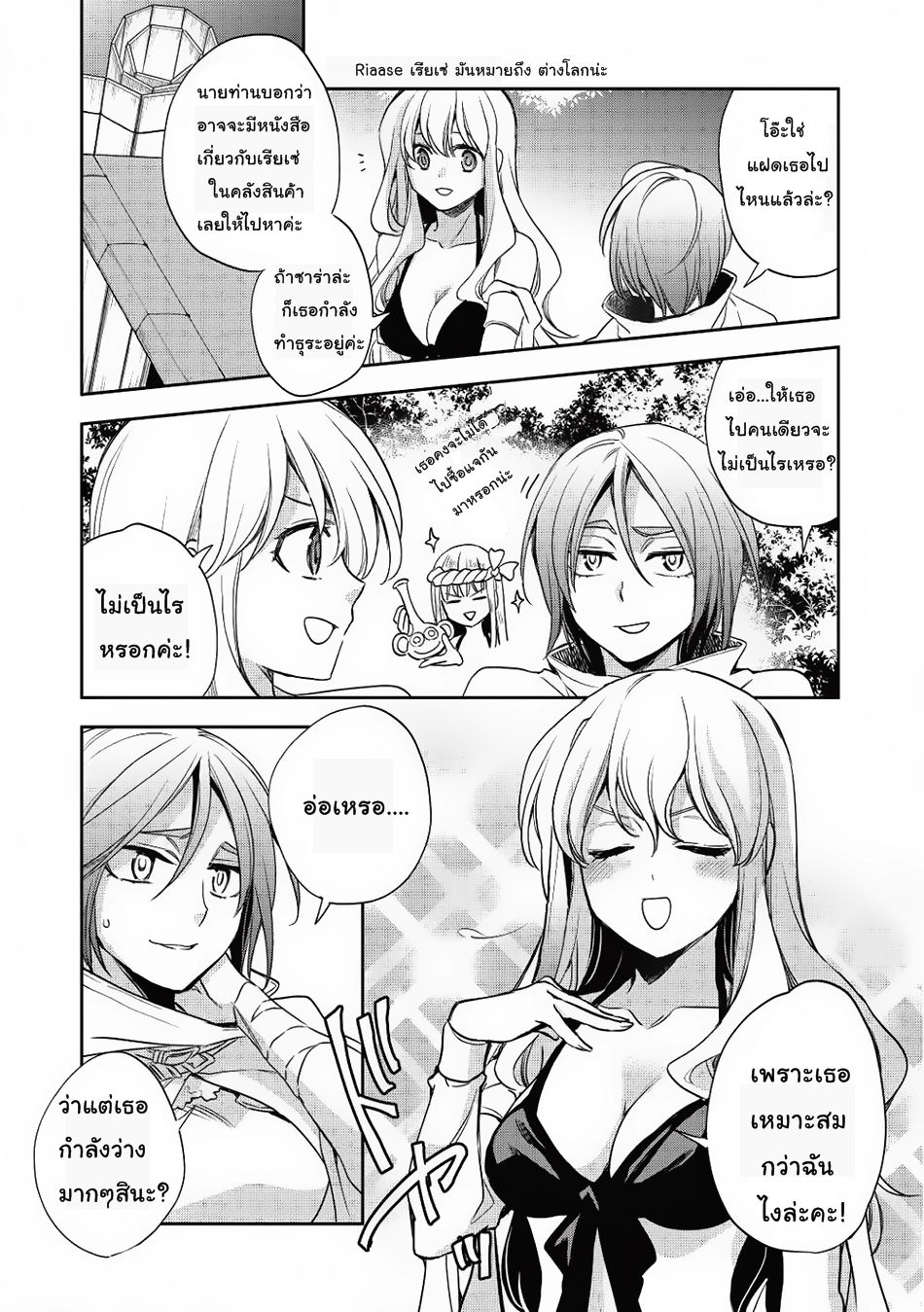 Wortenia Senki page 7