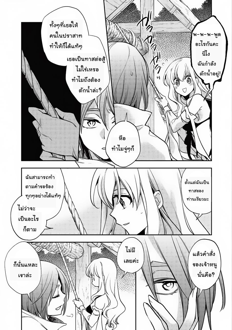 Wortenia Senki page 8