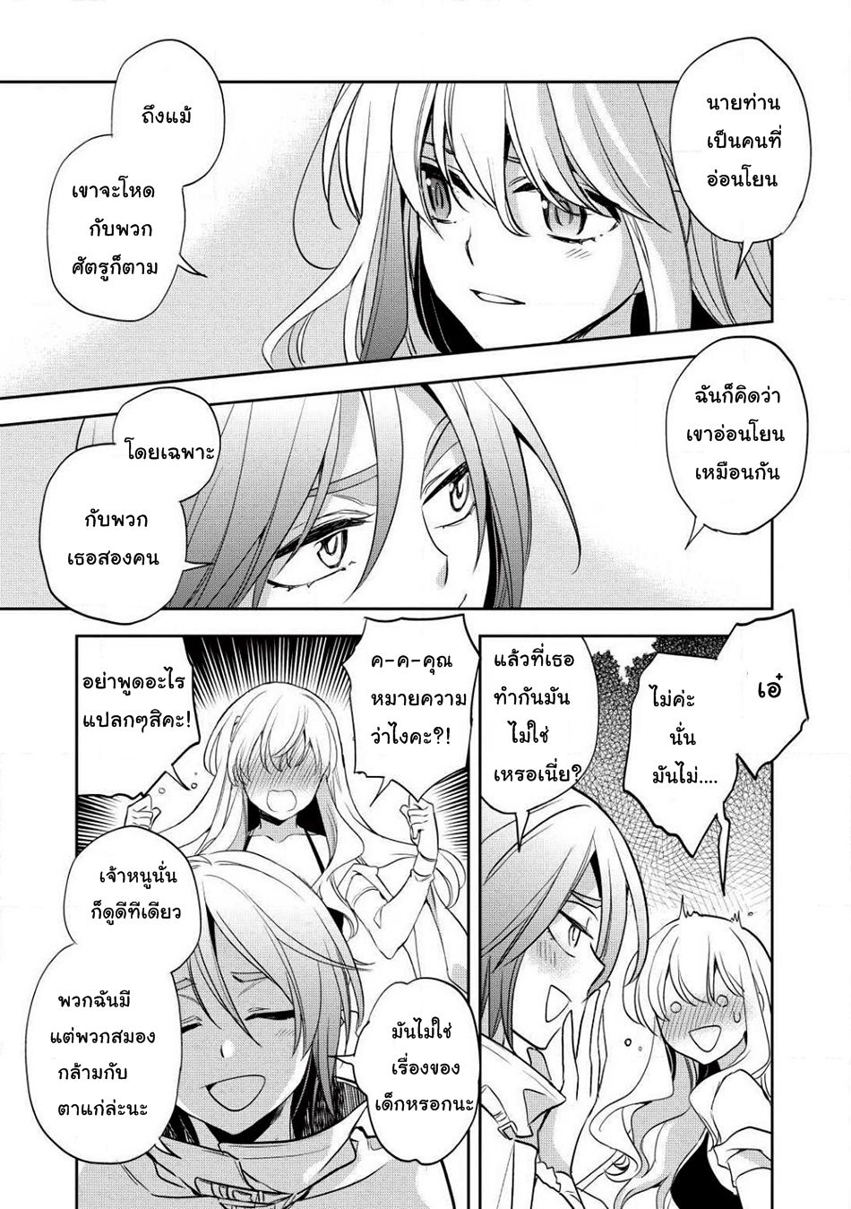 Wortenia Senki page 9