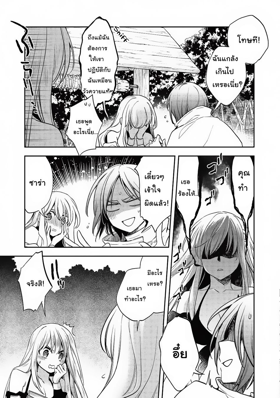 Wortenia Senki page 11
