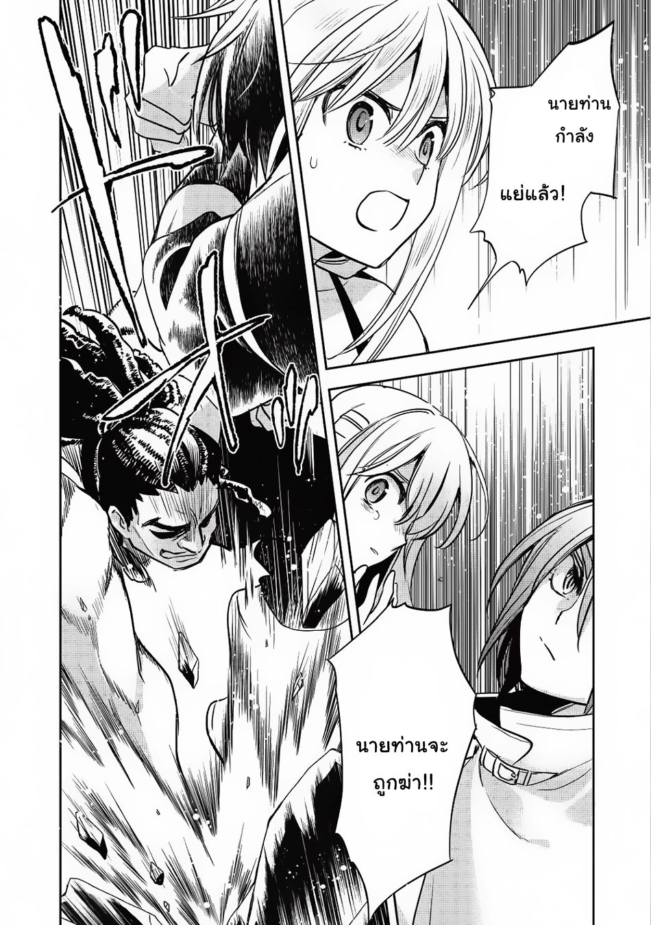 Wortenia Senki page 12