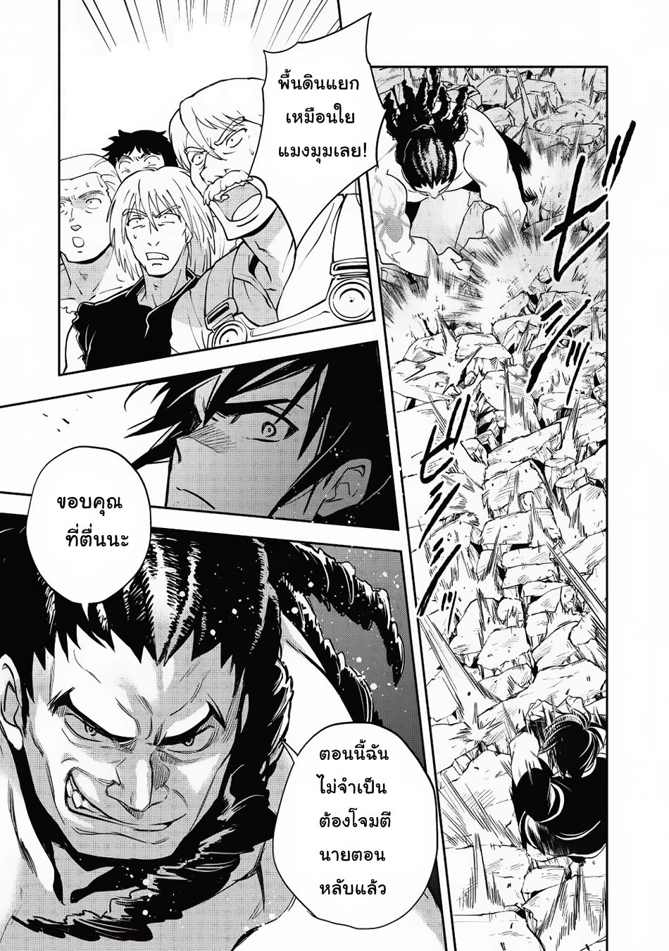 Wortenia Senki page 13