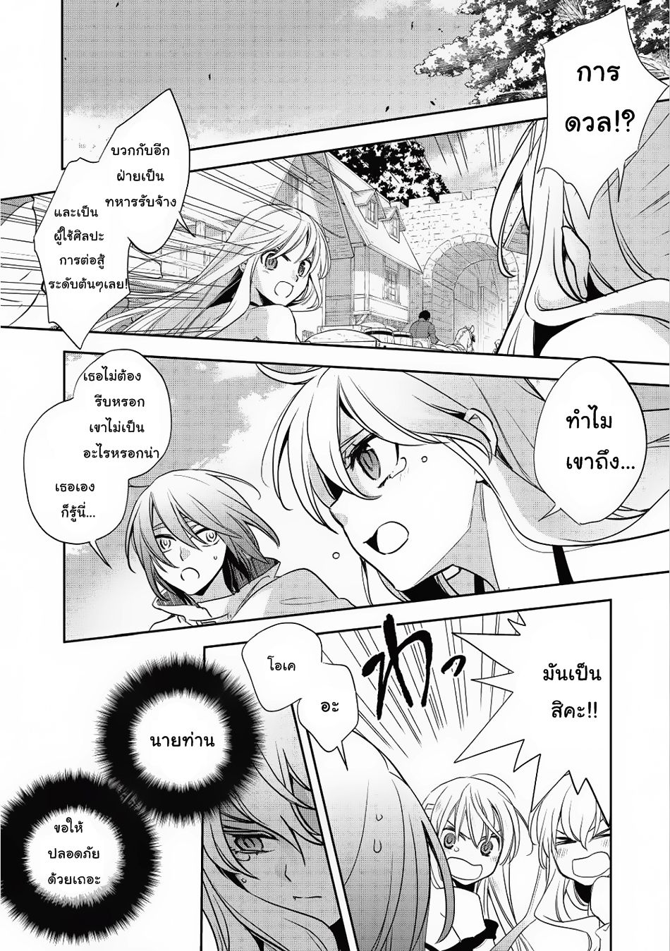 Wortenia Senki page 14