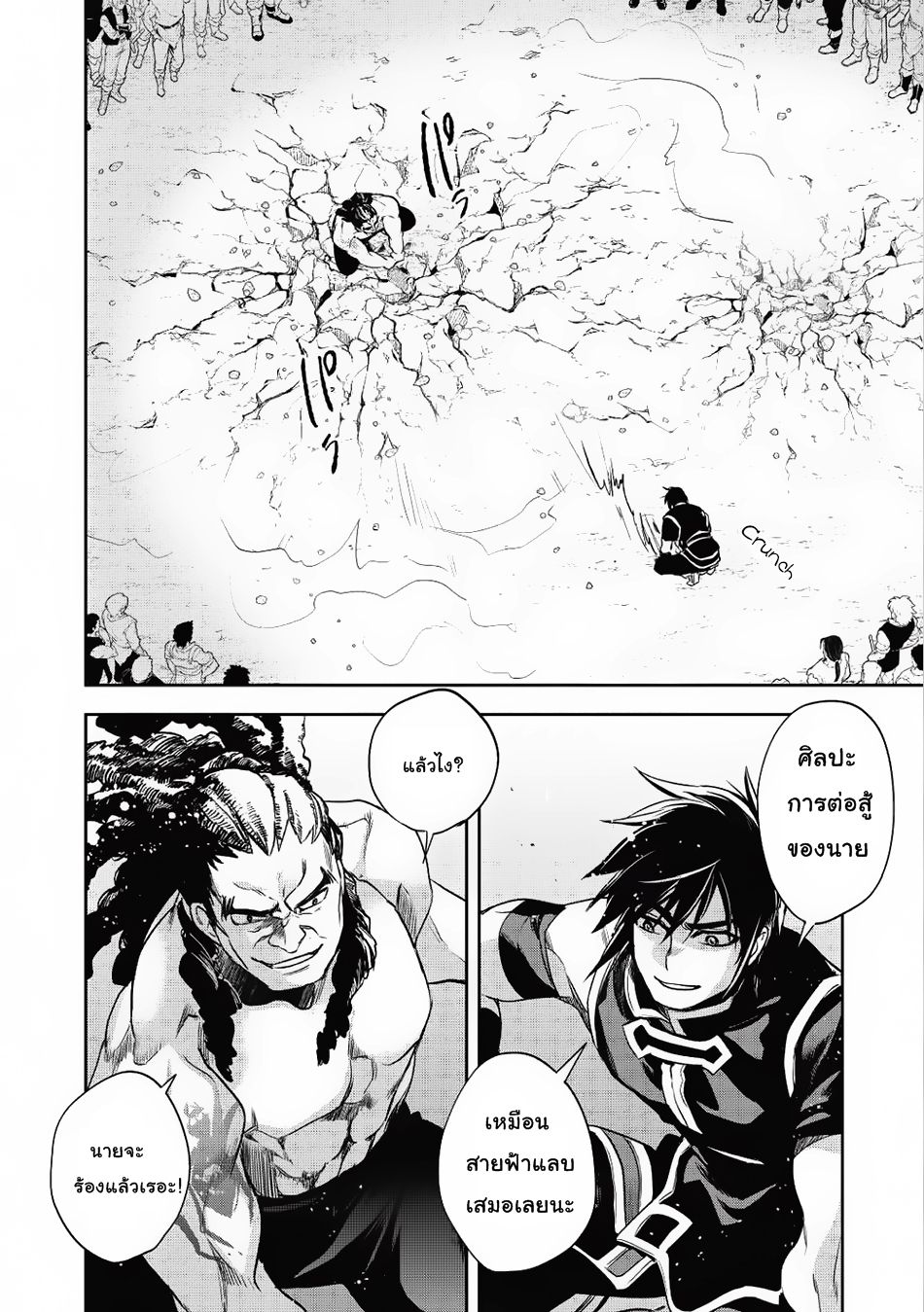 Wortenia Senki page 16