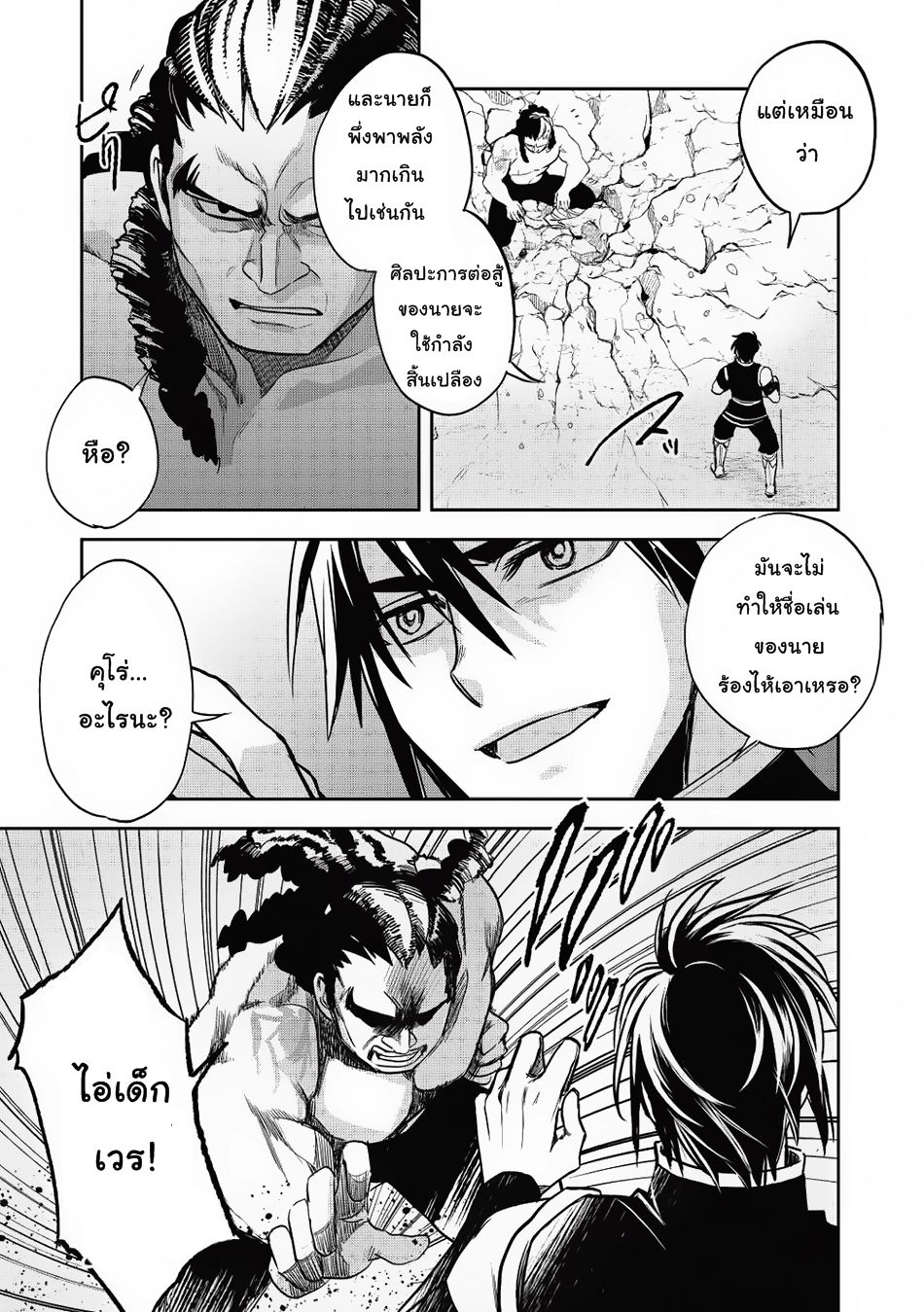 Wortenia Senki page 17