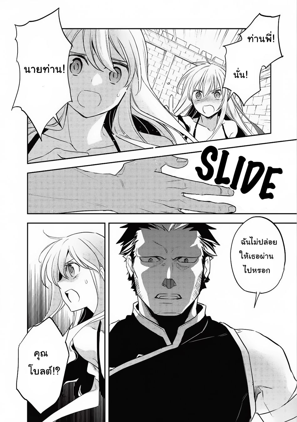 Wortenia Senki page 20