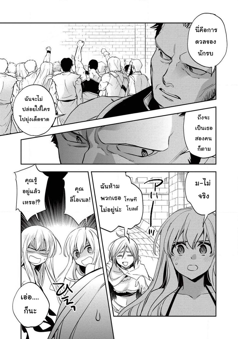Wortenia Senki page 21