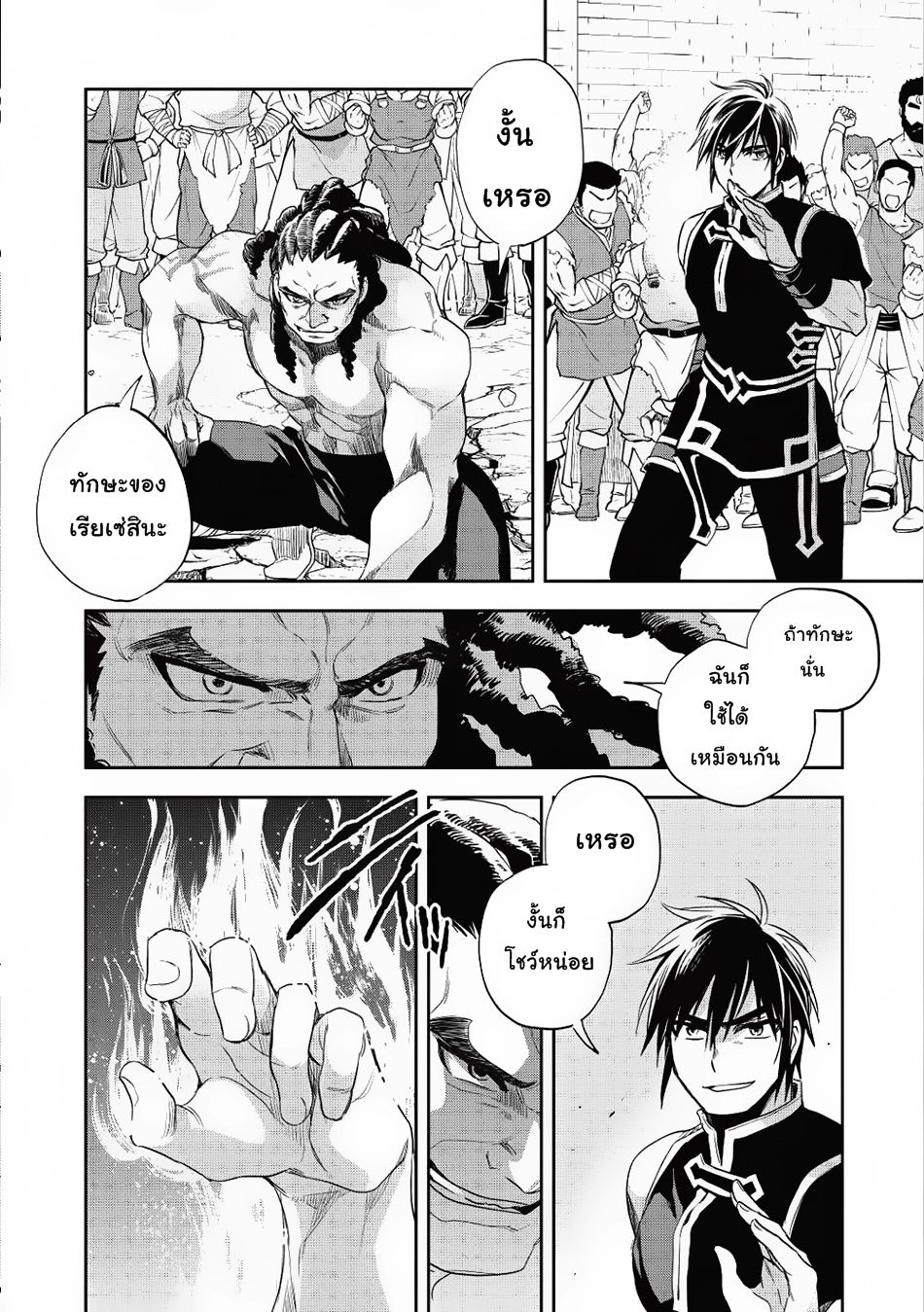 Wortenia Senki page 22