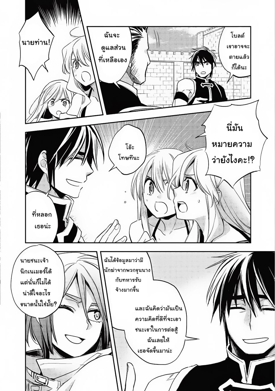 Wortenia Senki page 28