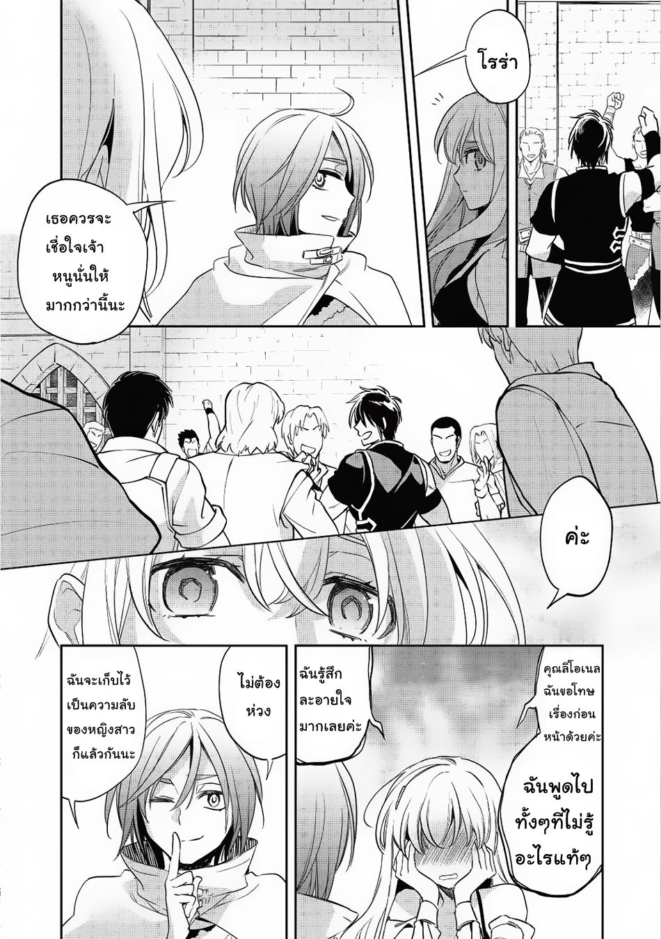 Wortenia Senki page 30
