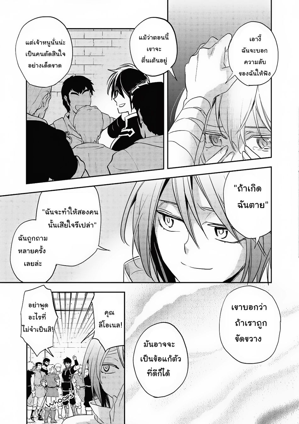 Wortenia Senki page 31