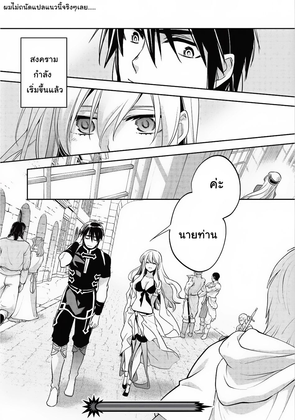 Wortenia Senki page 34
