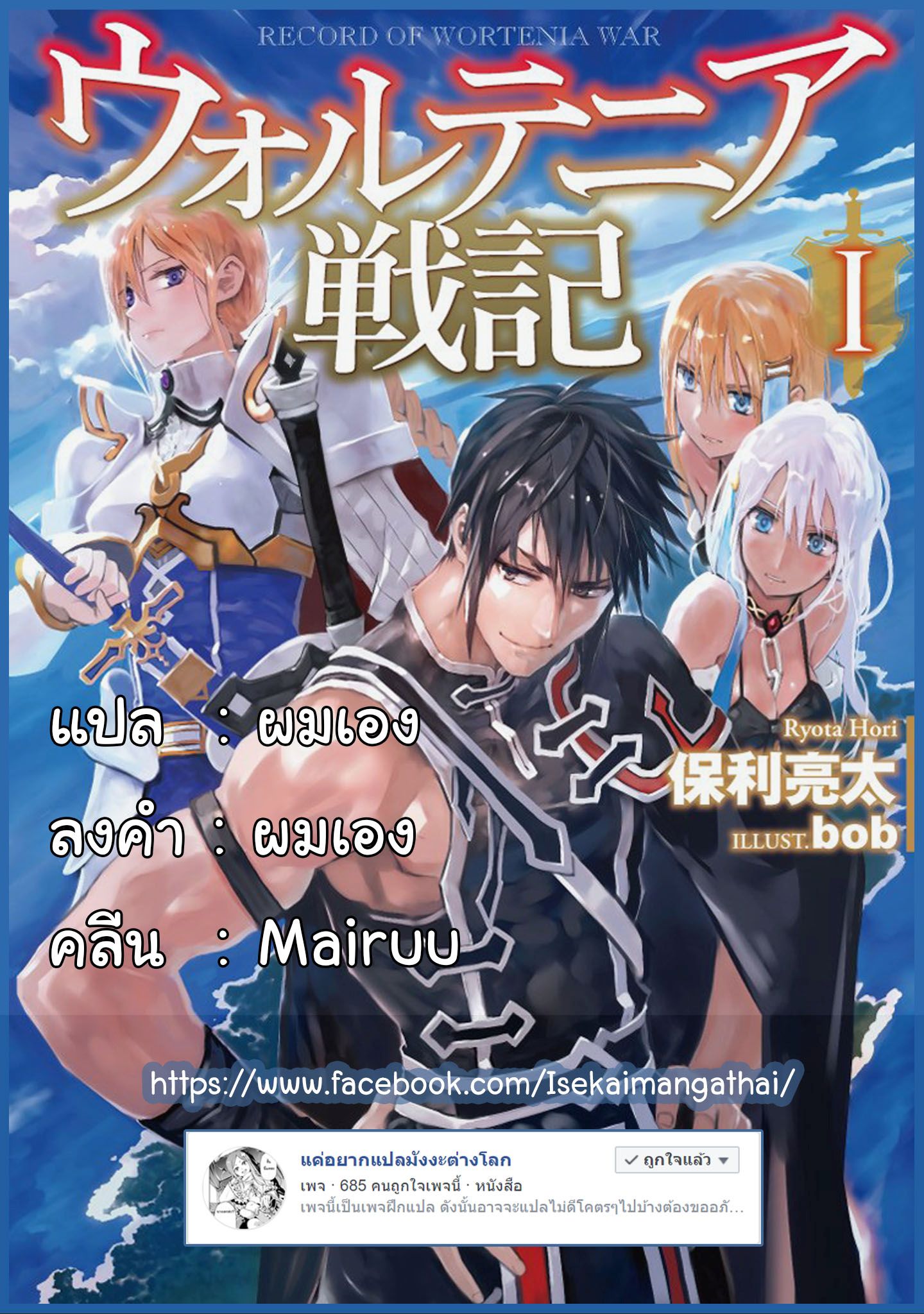 Wortenia Senki page 35