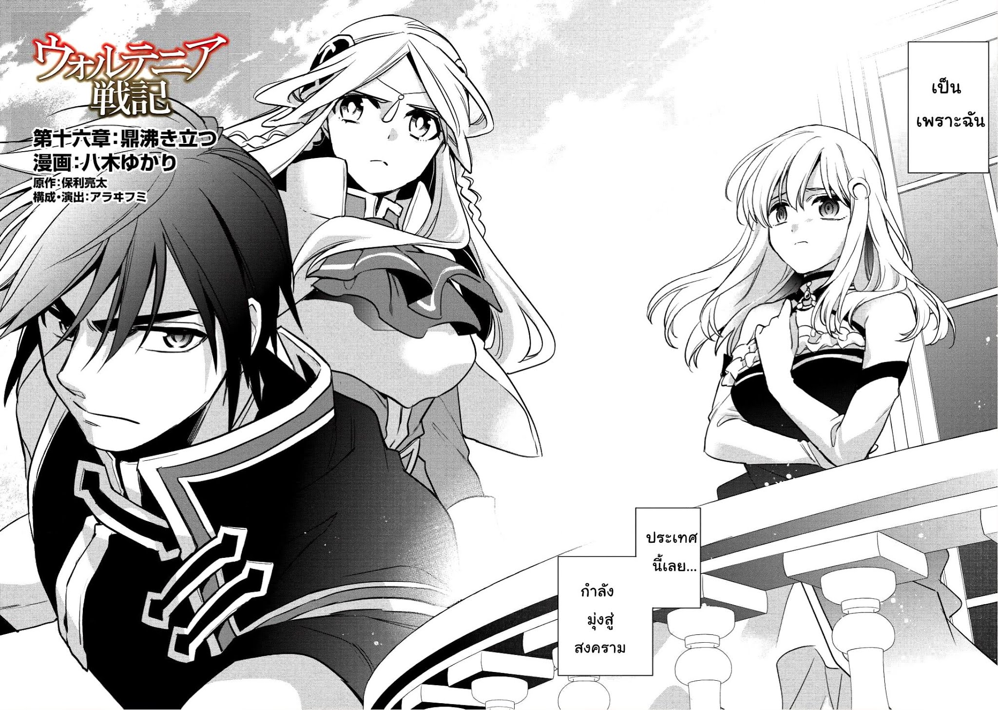 Wortenia Senki page 2