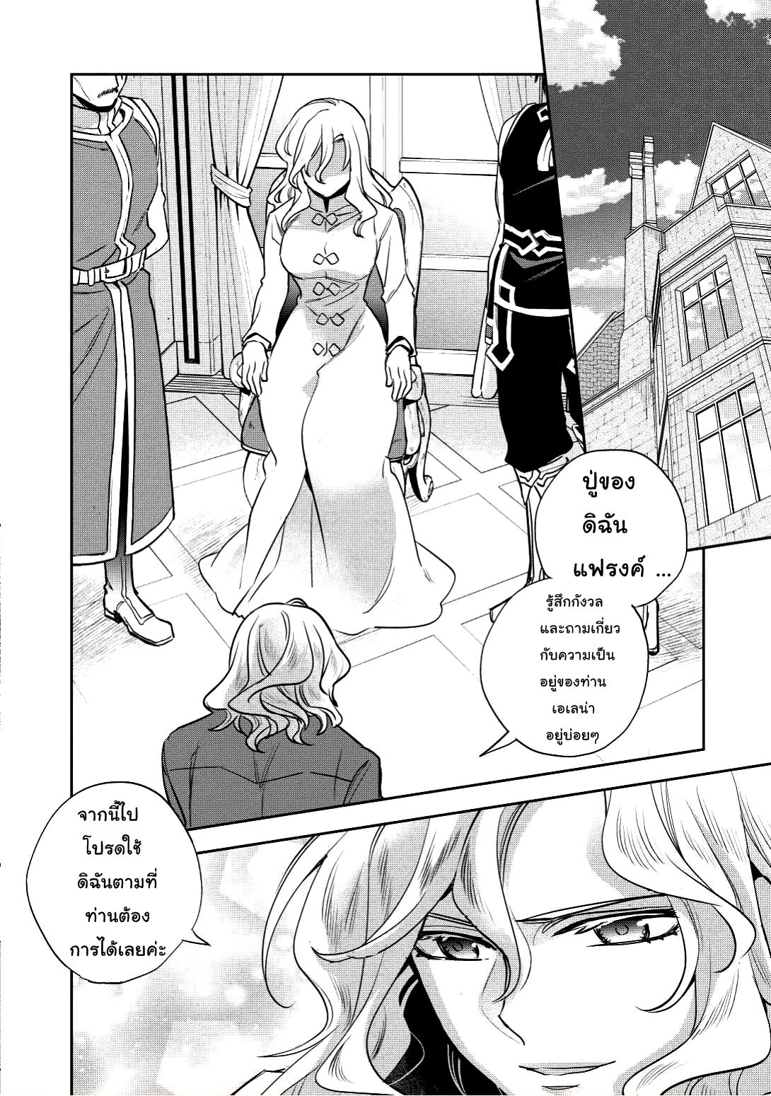 Wortenia Senki page 3