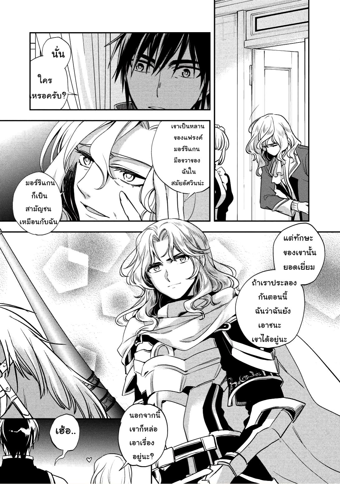 Wortenia Senki page 4