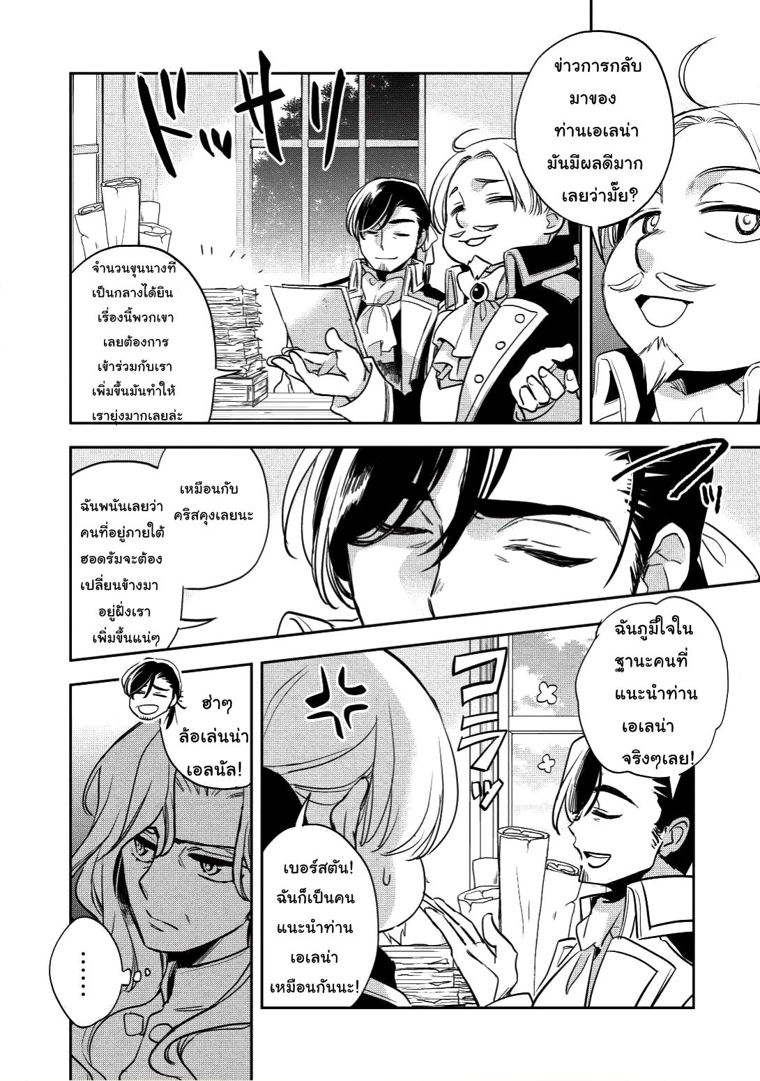 Wortenia Senki page 5