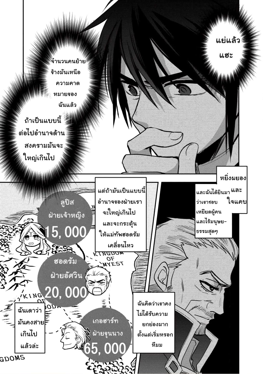 Wortenia Senki page 6