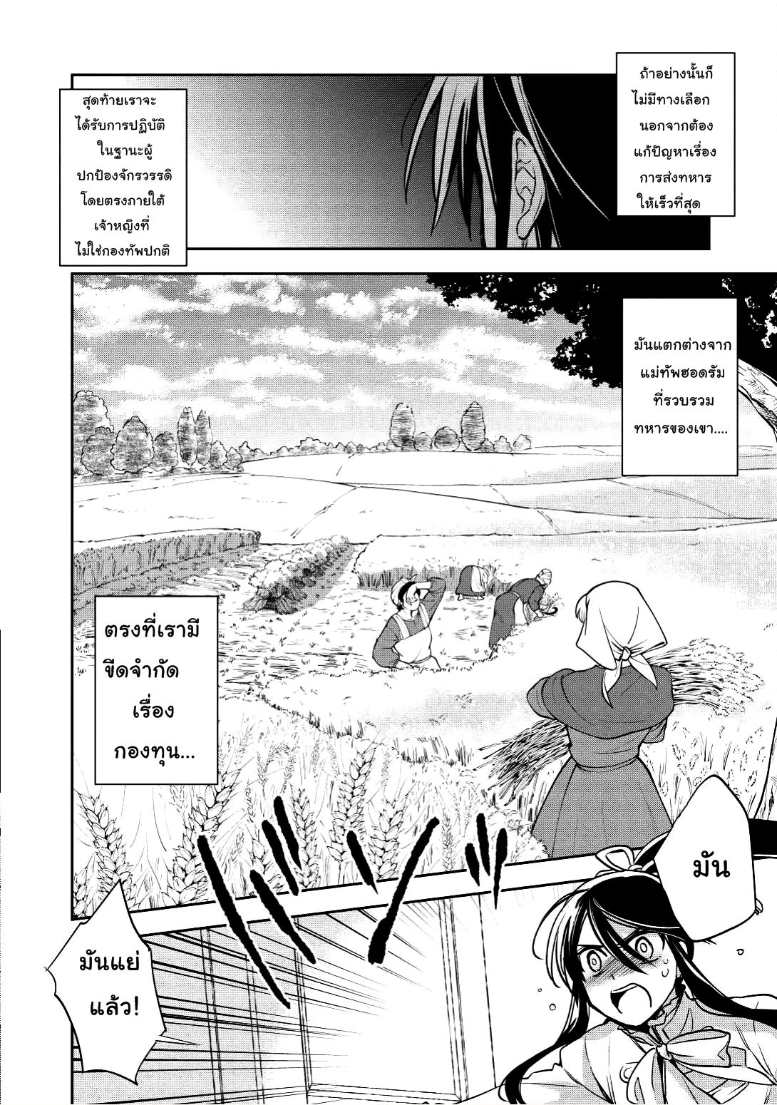Wortenia Senki page 7