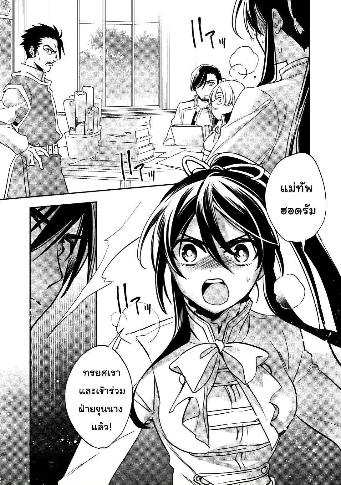 Wortenia Senki page 8