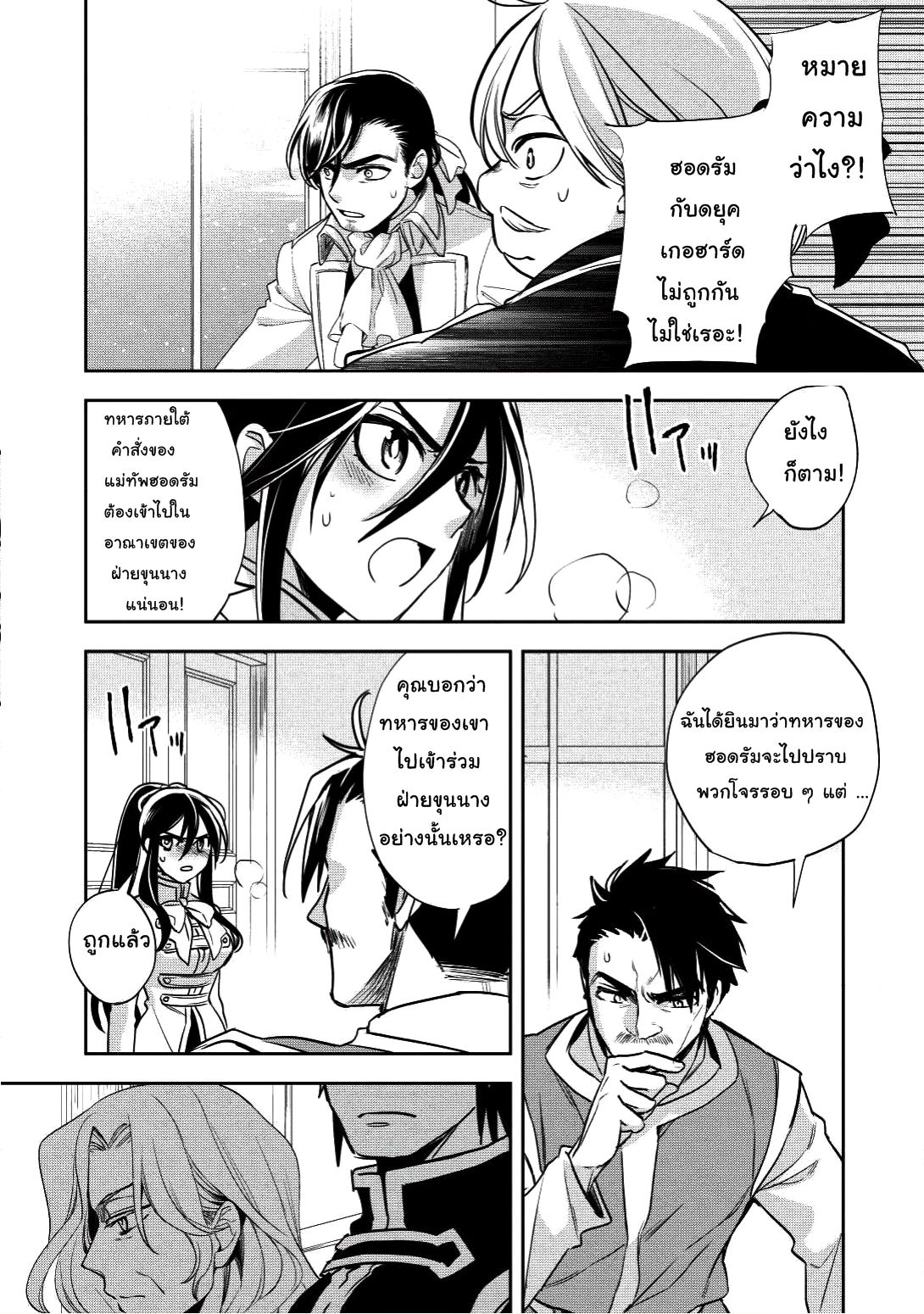 Wortenia Senki page 9