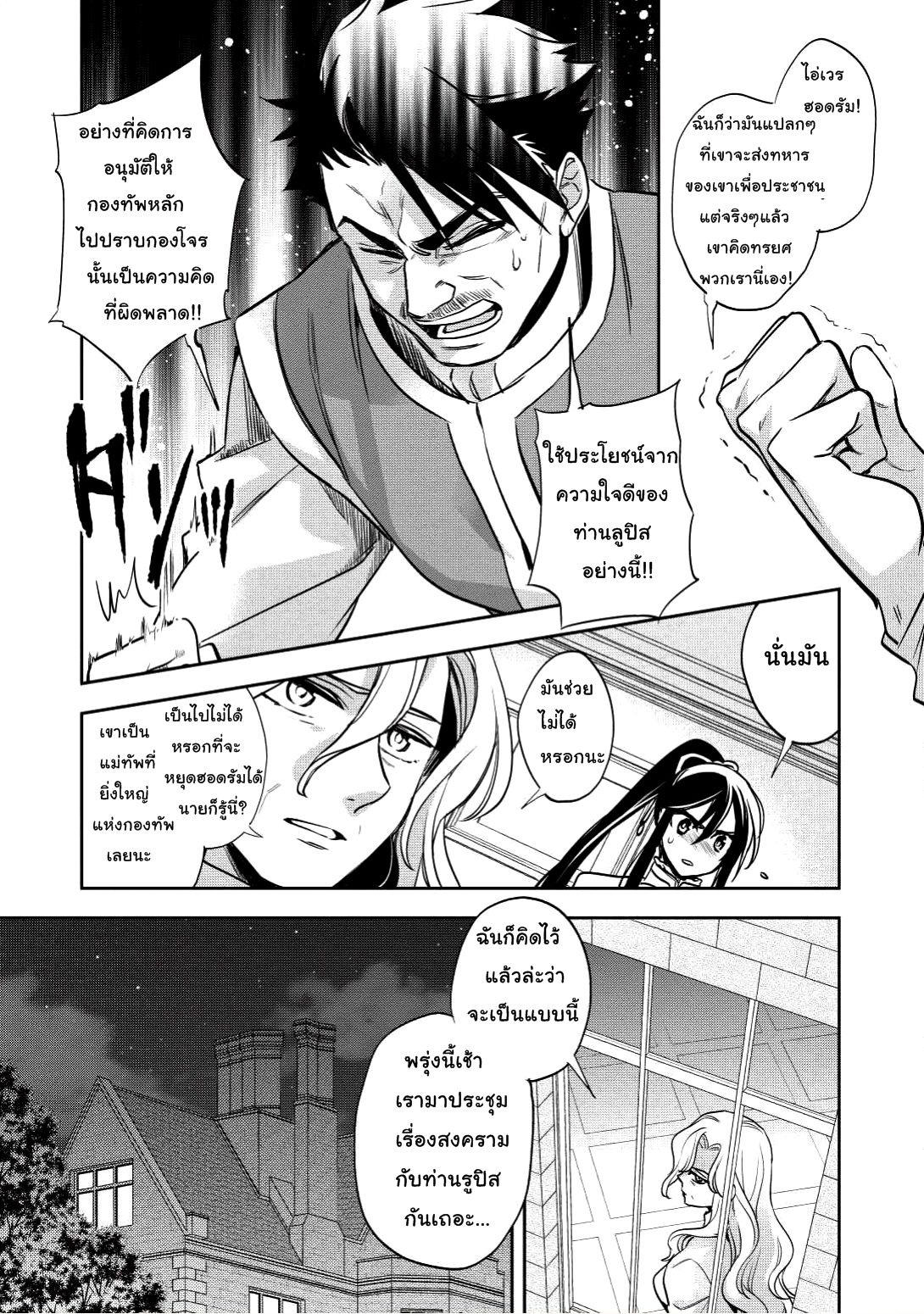 Wortenia Senki page 10