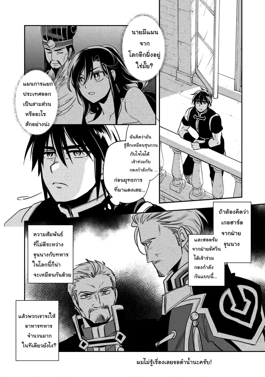 Wortenia Senki page 11