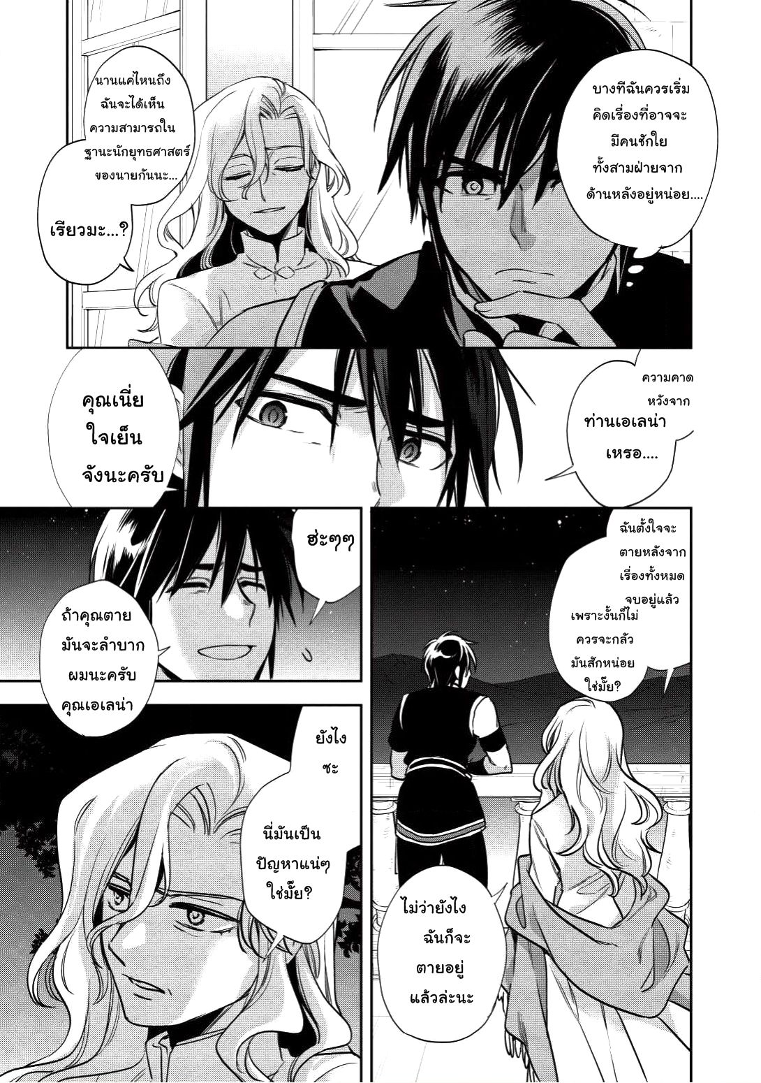 Wortenia Senki page 12