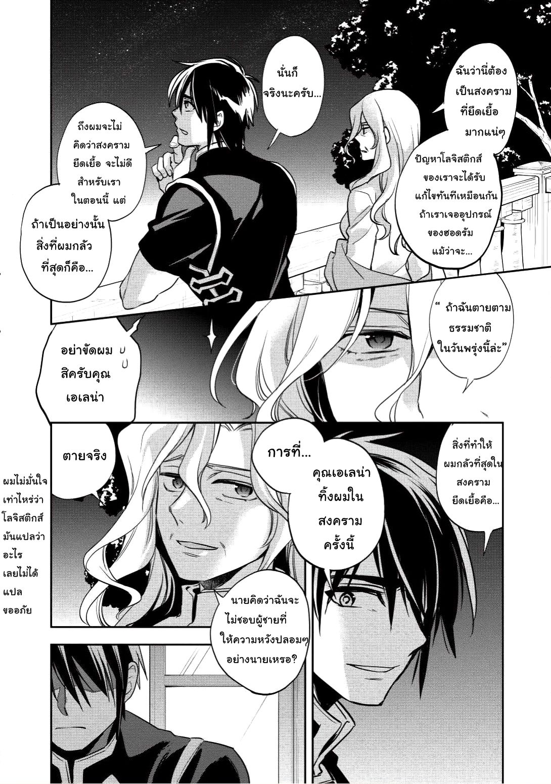 Wortenia Senki page 13