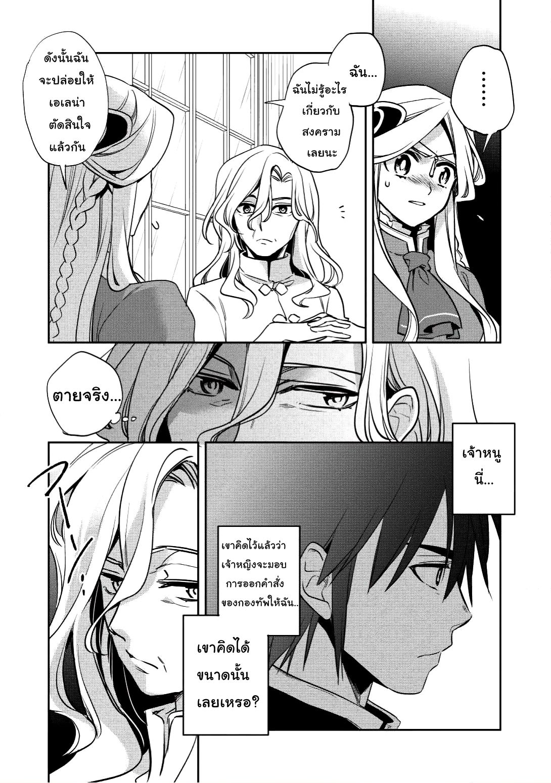Wortenia Senki page 18